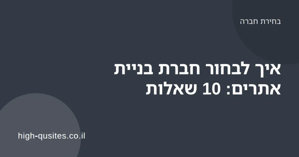 שני אנשים בפגישה עם מחשב נייד ורשימת שאלות לבחירת חברת בניית אתרים