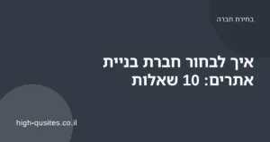 שני אנשים בפגישה עם מחשב נייד ורשימת שאלות לבחירת חברת בניית אתרים