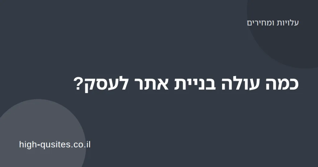 בעל עסק בודק הצעת מחיר לבניית אתר מול מחשב נייד