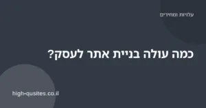 בעל עסק בודק הצעת מחיר לבניית אתר מול מחשב נייד